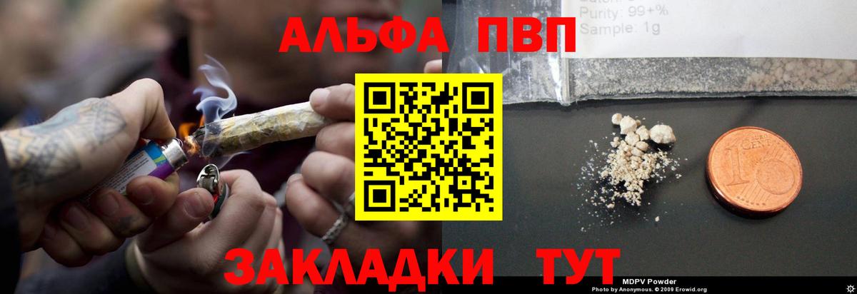 APVP Соль  Alfa_PVP  Вход с VPN  Домодедово  где можно купить   Alpha PVP VHQ 