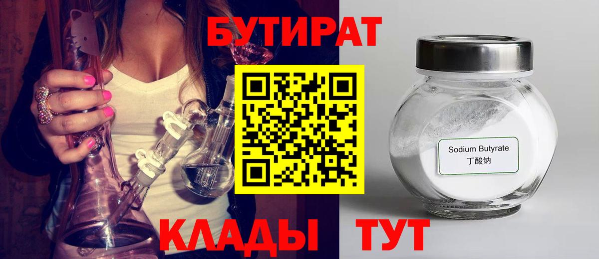 БУТИРАТ BDO 33% Домодедово