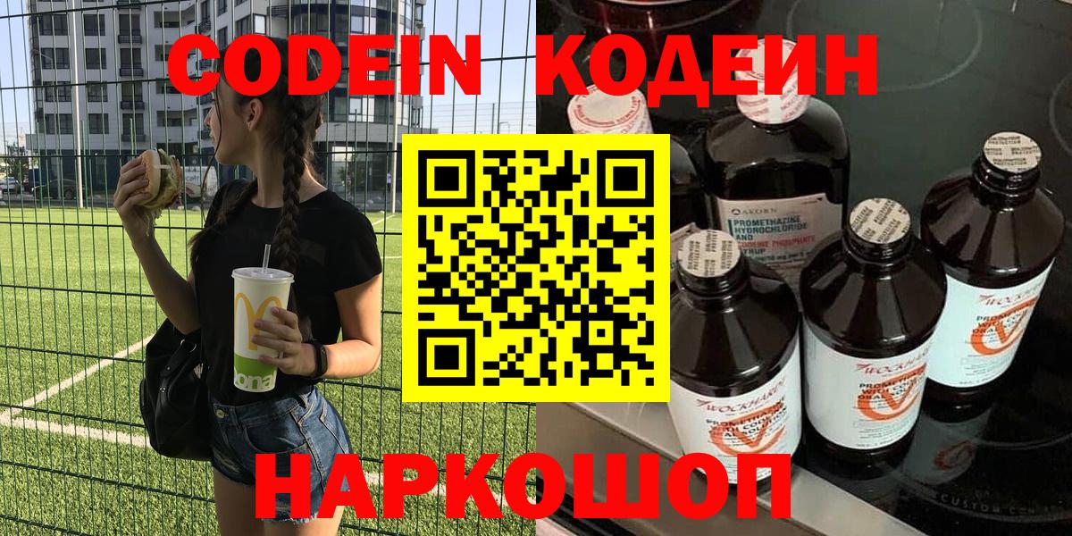 Кодеиновый сироп Lean напиток Lean (лин) Домодедово