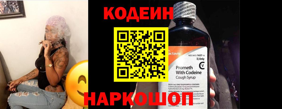 Домодедово  Codein напиток Lean (лин)  Вход с VPN  Кодеин Purple Drank 