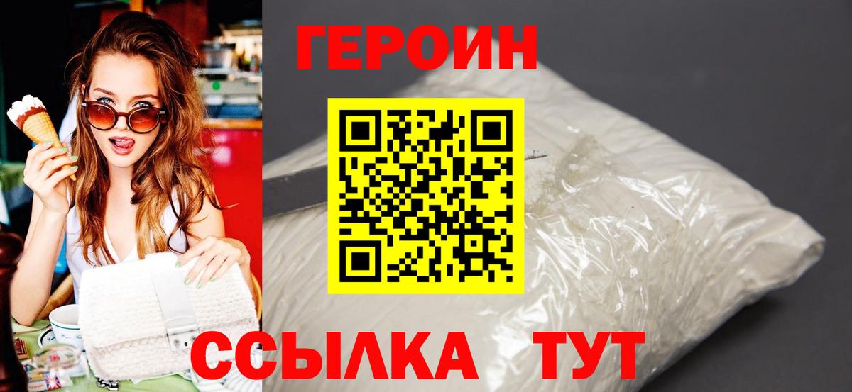 ГЕРОИН афганец Домодедово