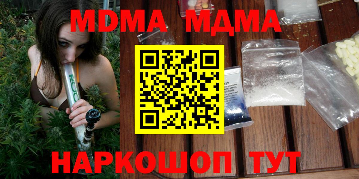 Домодедово  MDMA молли  Вход с VPN  MDMA молли 