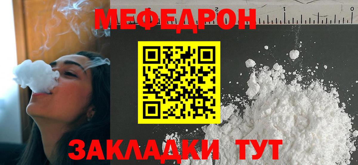 МЯУ-МЯУ VHQ  Вход с VPN  Домодедово  Мефедрон  МЕФ кристаллы 